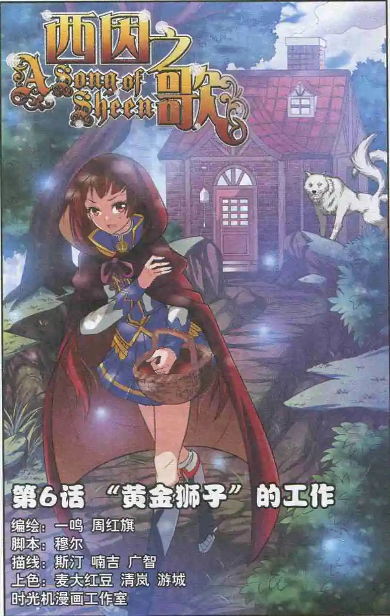 第06话 ”黄金狮子“的工作
