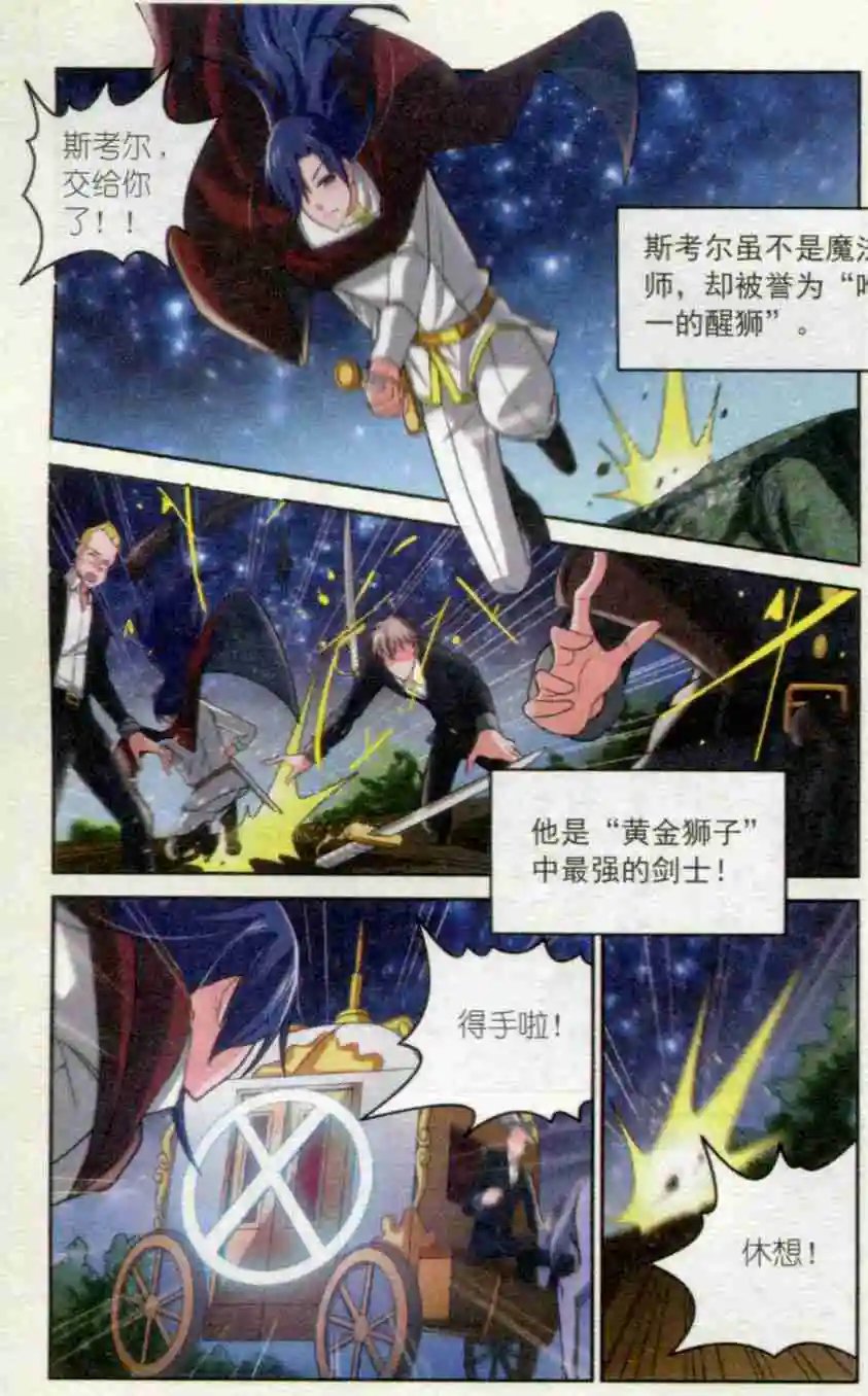 第07话 夜袭