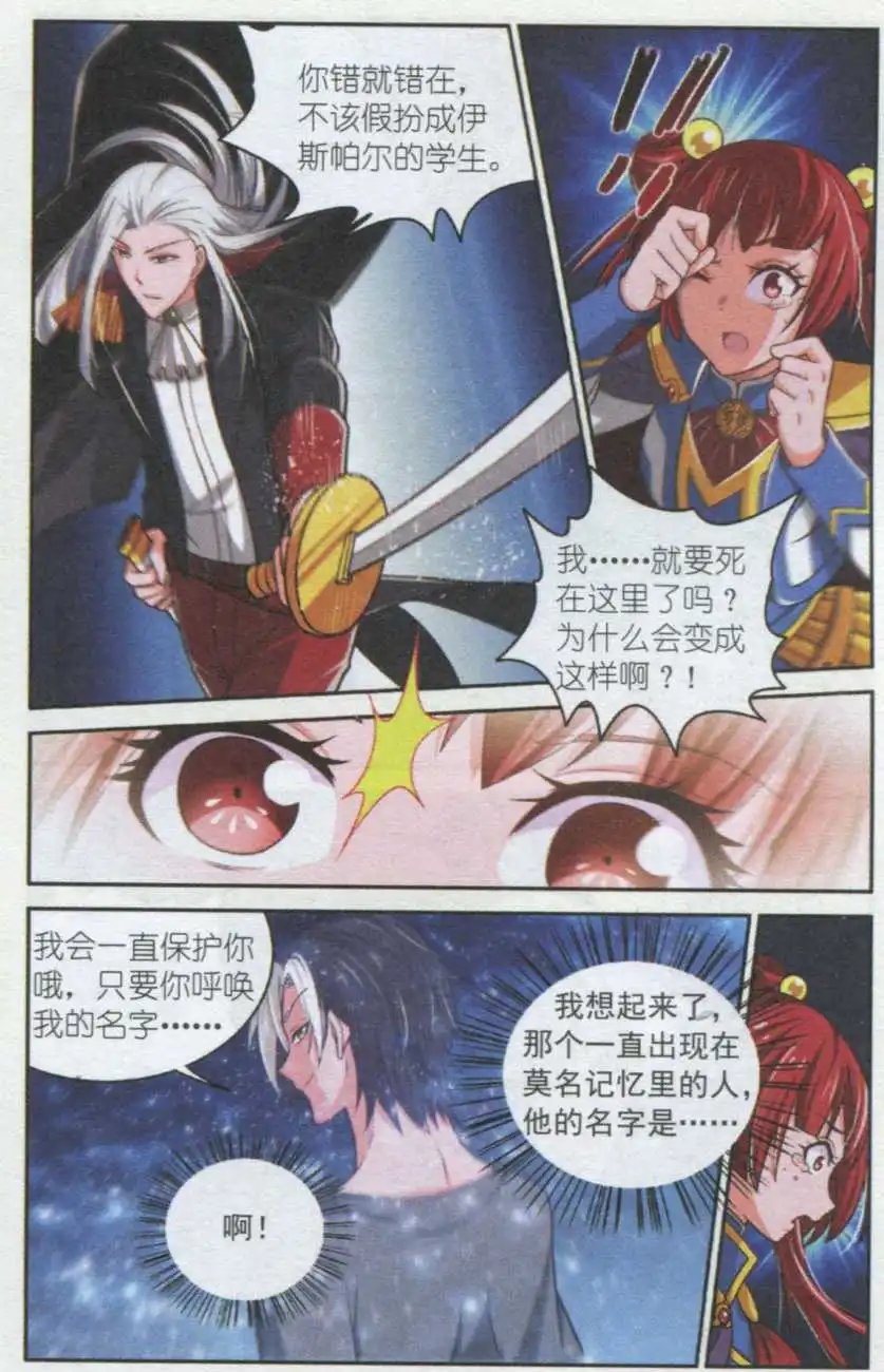 第08话 记忆中的人