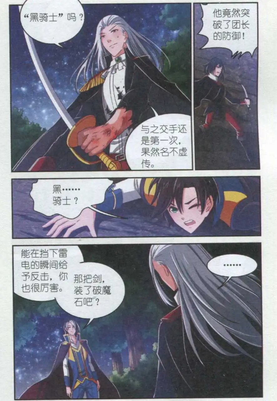第08话 记忆中的人