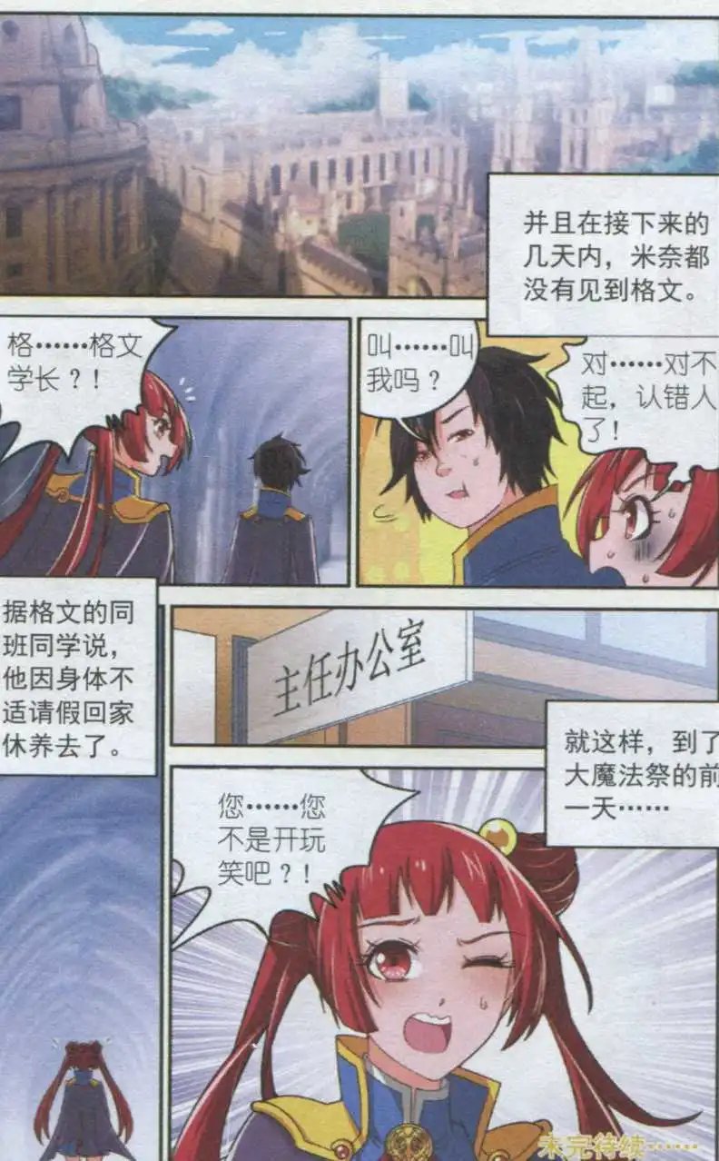 第08话 记忆中的人