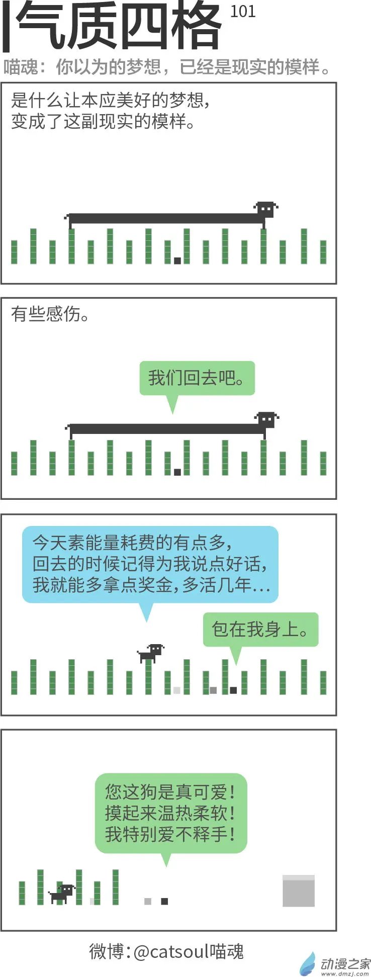 第101回 你以为的梦想