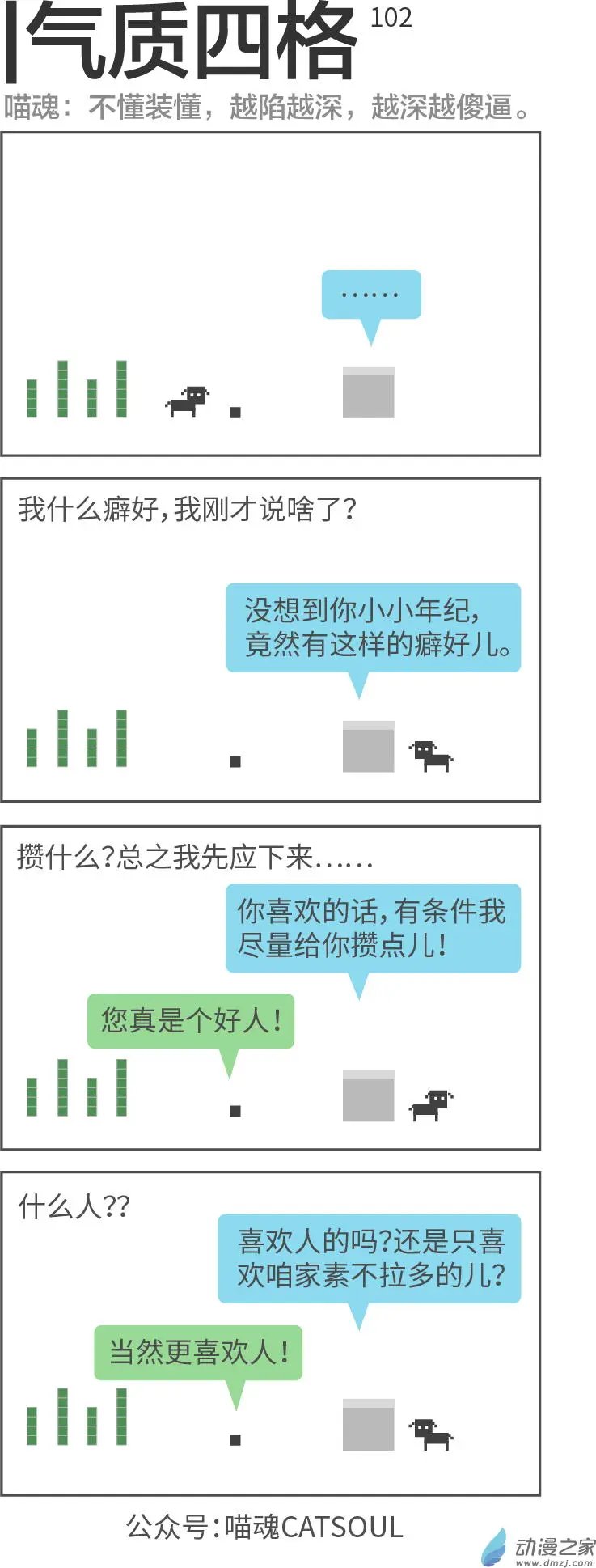 第102回 深陷客套之中