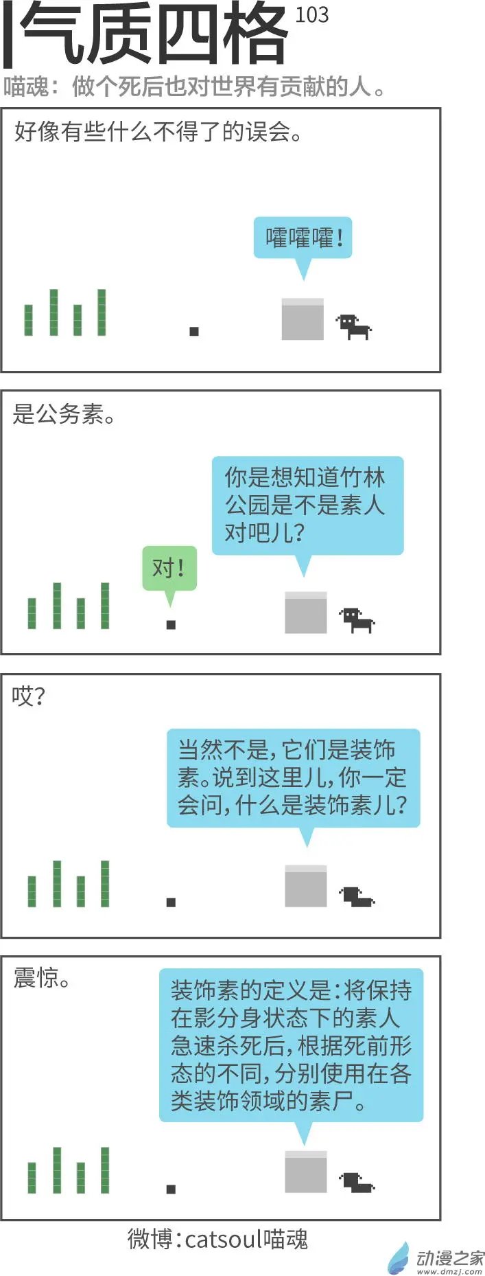 第103回 不是素人