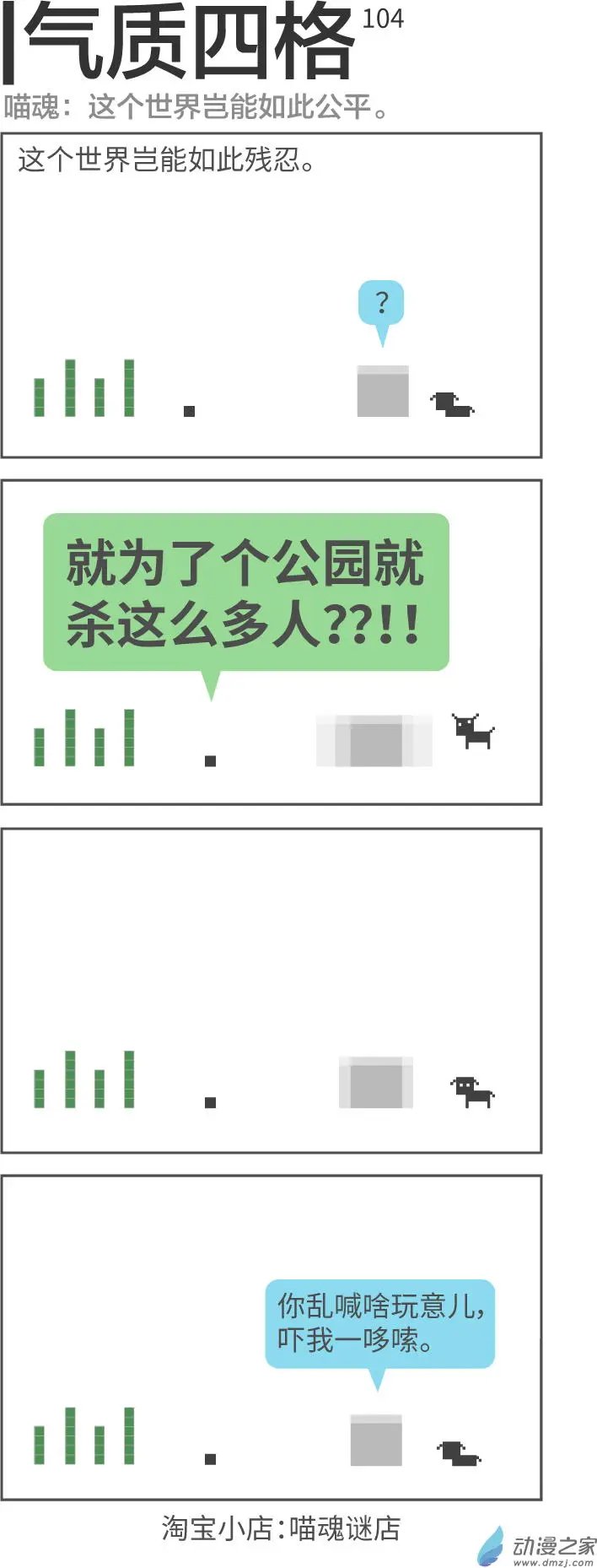 第104回 这个公平的世界