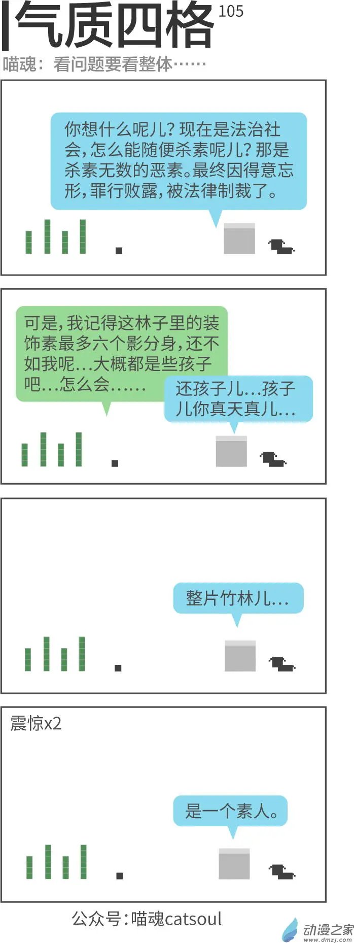 第105回 天真