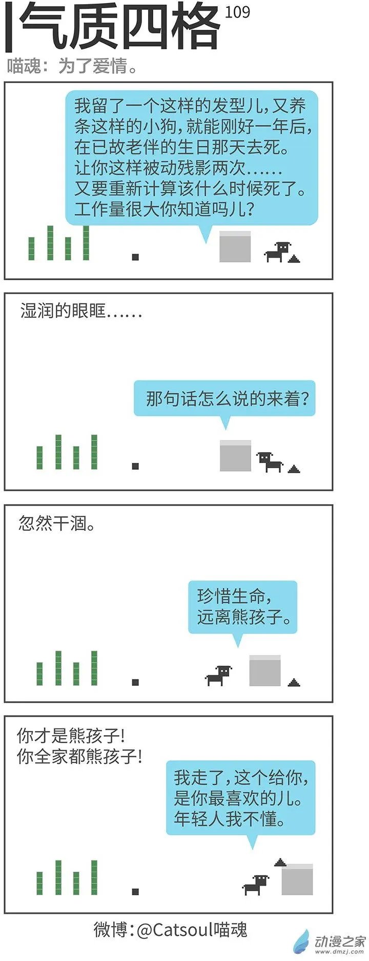 第109回 隐情