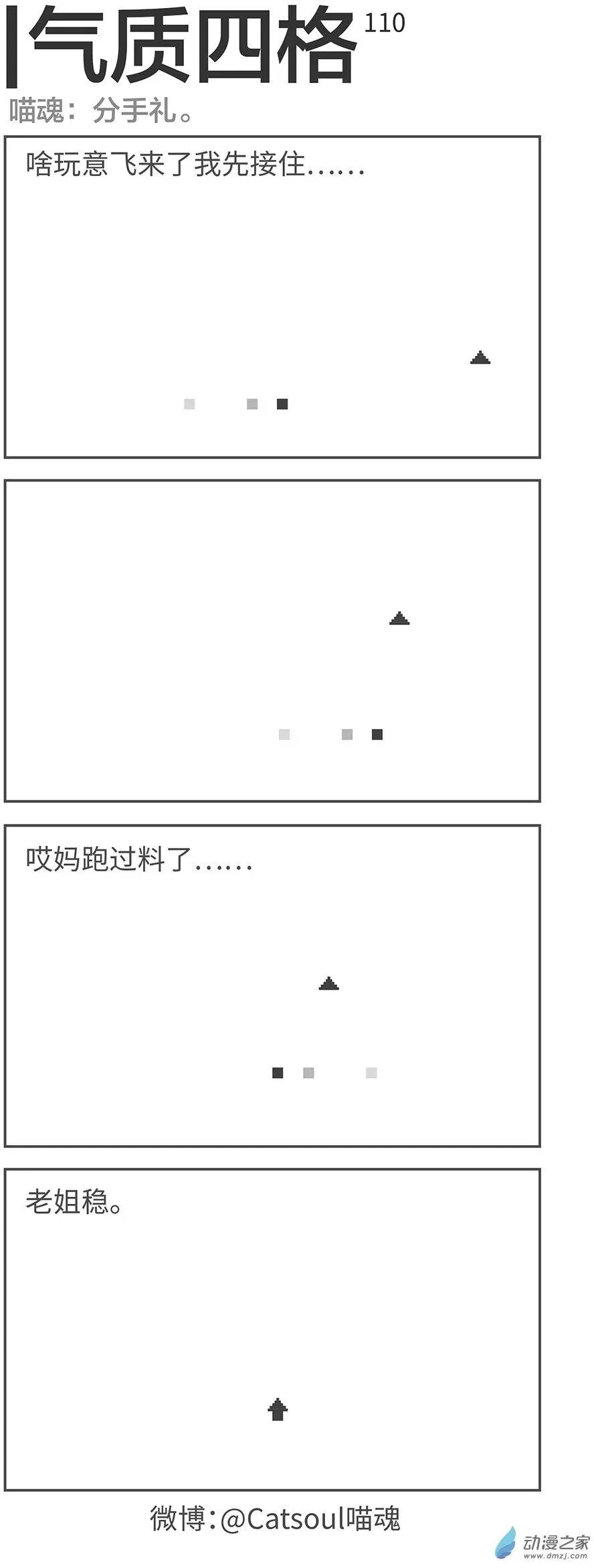 第110回 礼物