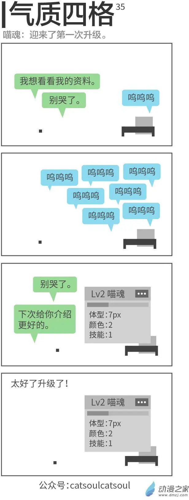 第35回 升级了！