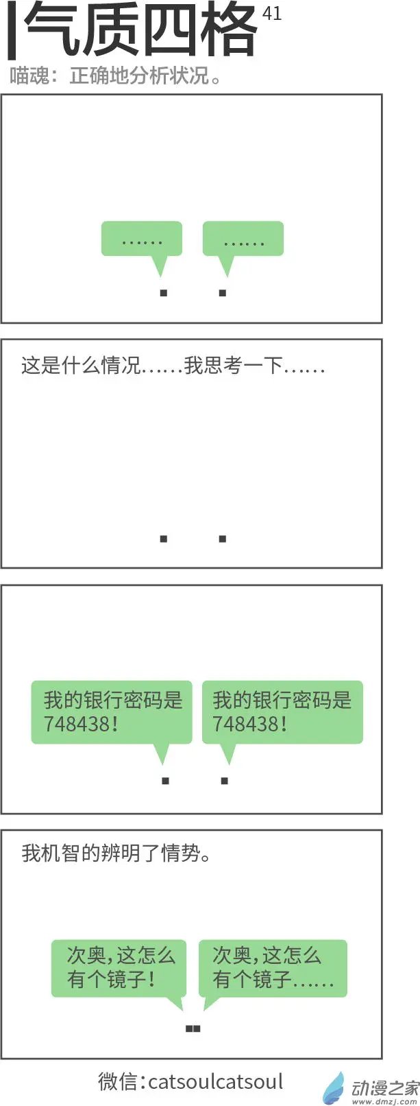 第41回 我好机智