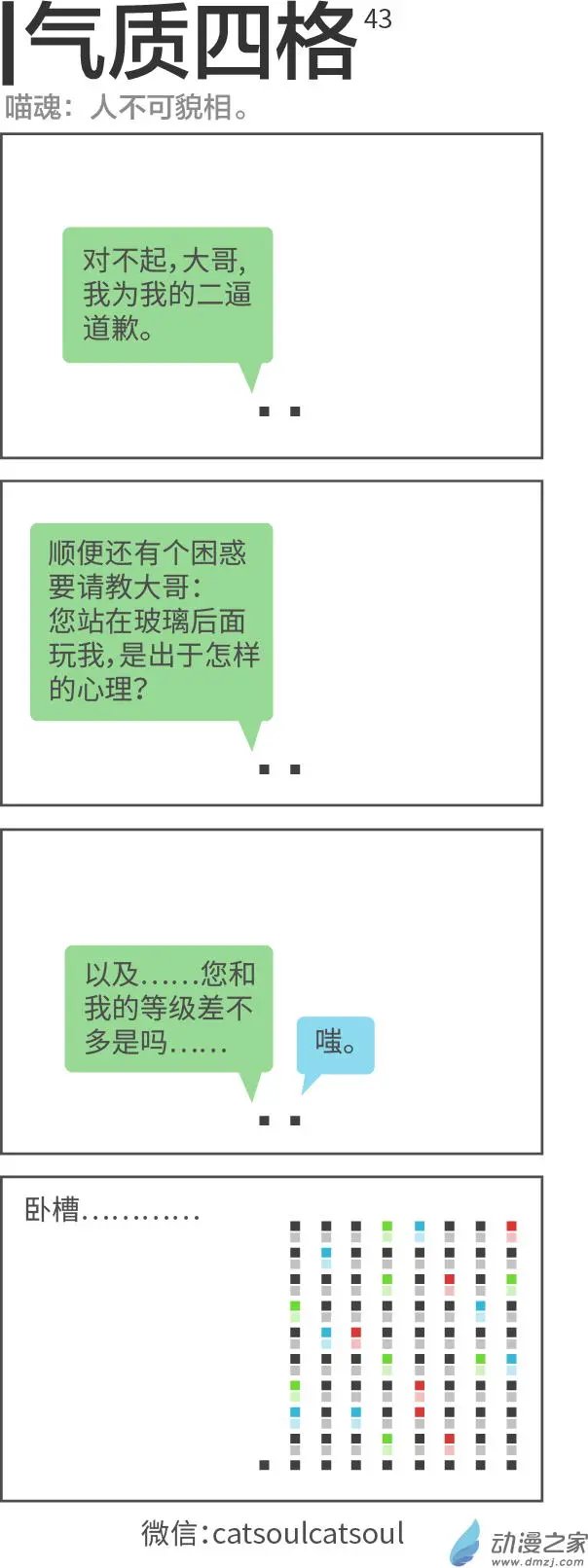 第43回 人不可貌相