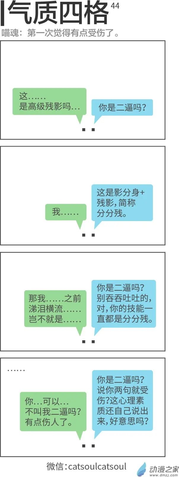 第44回 受伤