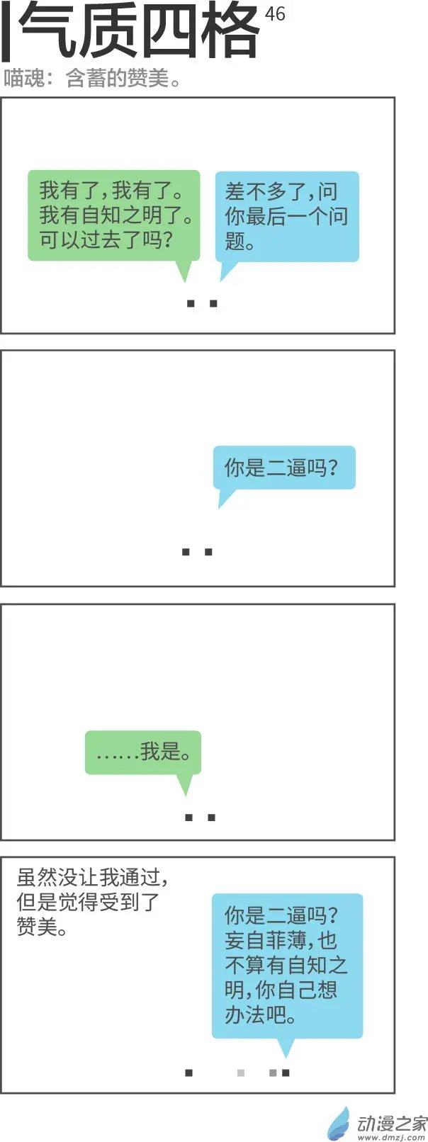 第46回 赞美