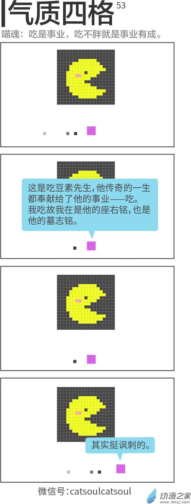 第53回 吃是事业
