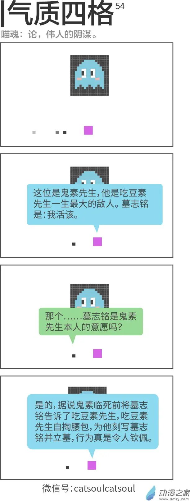 第54回 阴谋