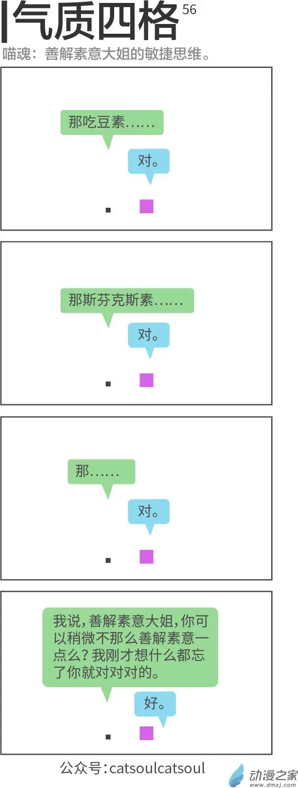 第56回 你够了