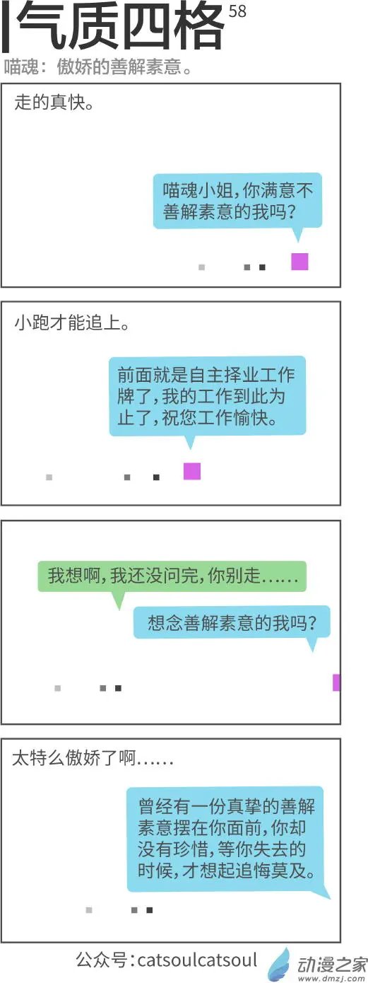 第58回 太傲娇