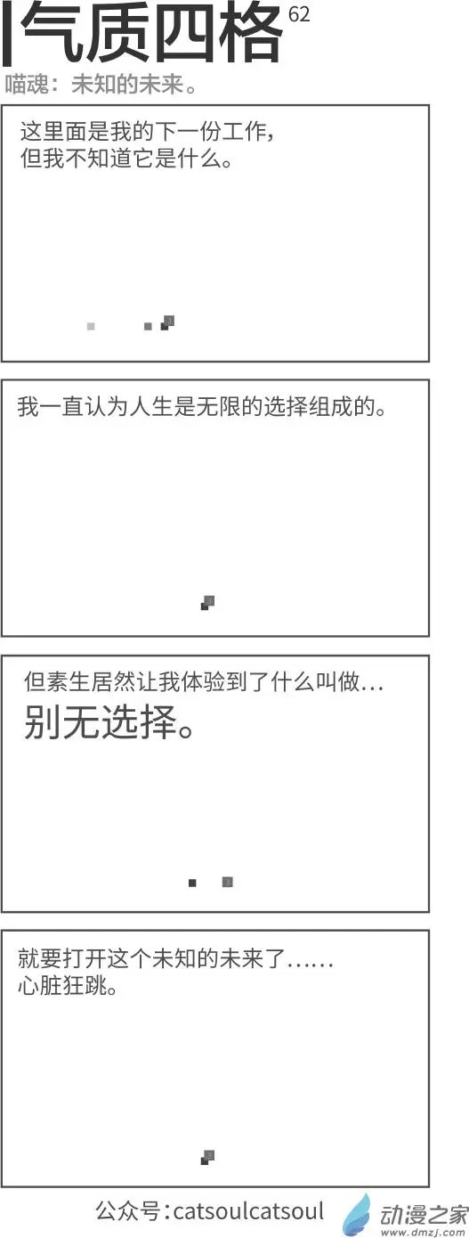 第62回 我的未来