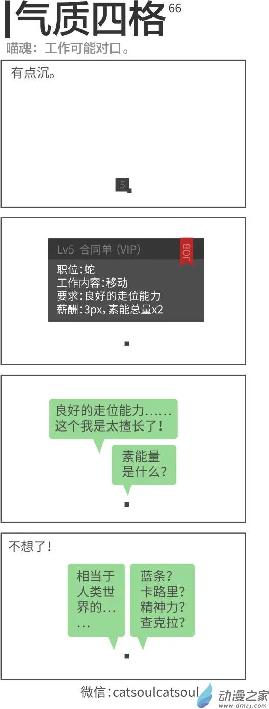 第66回 貌似擅长