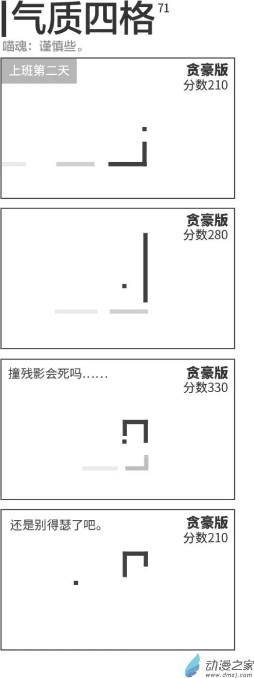 第71回 谨慎