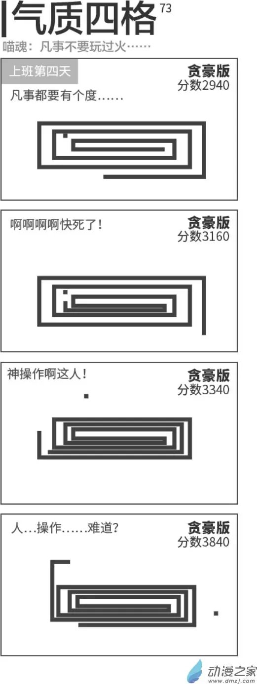 第73回 凡事不要过火
