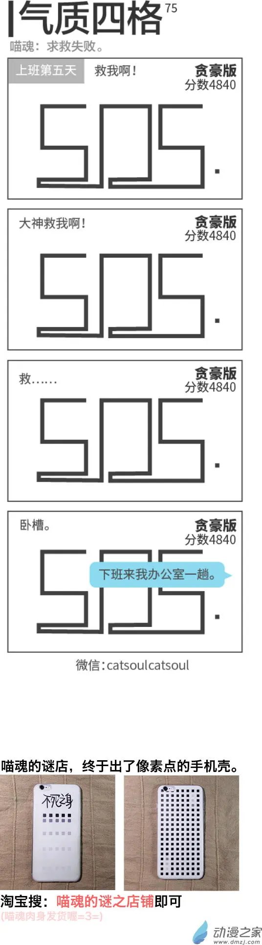 第75回 继续求救