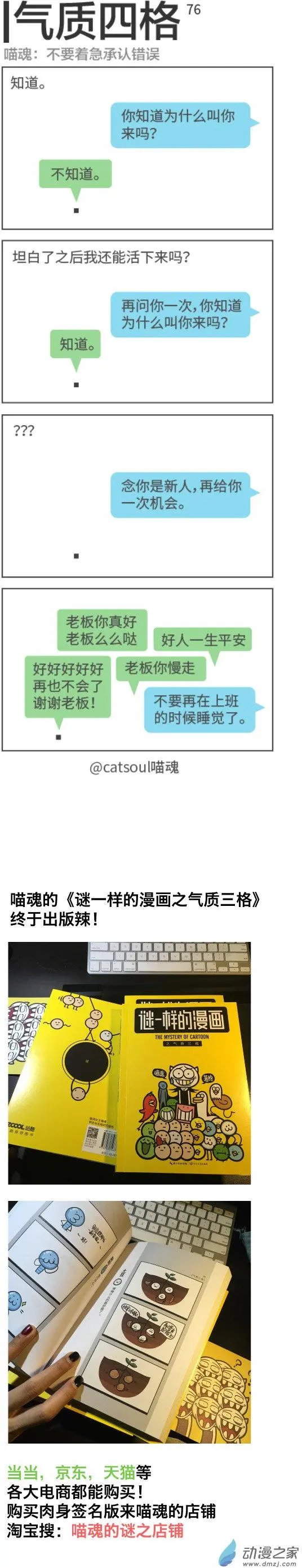 第76回 承认错误？