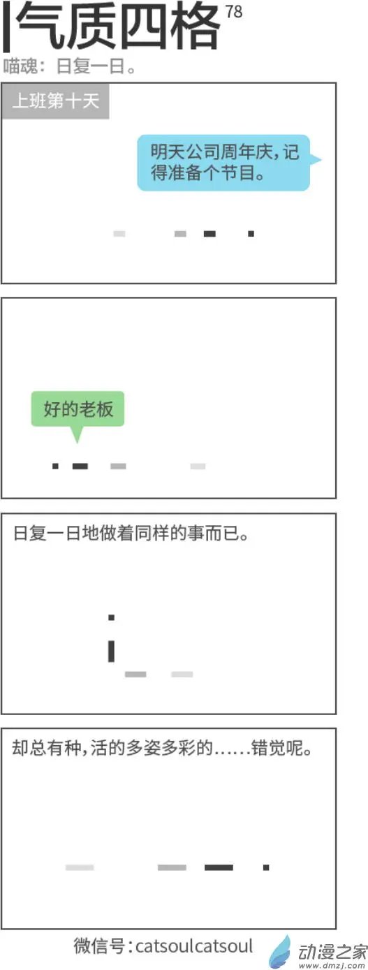 第78回 日复一日