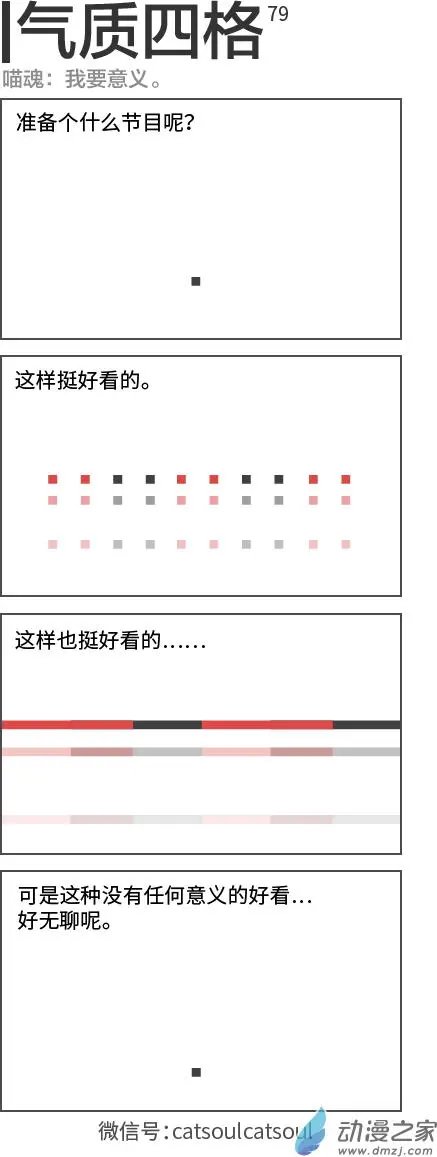 第79回 我要意义