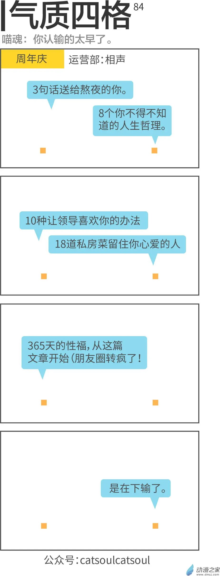 第84回 认输太早