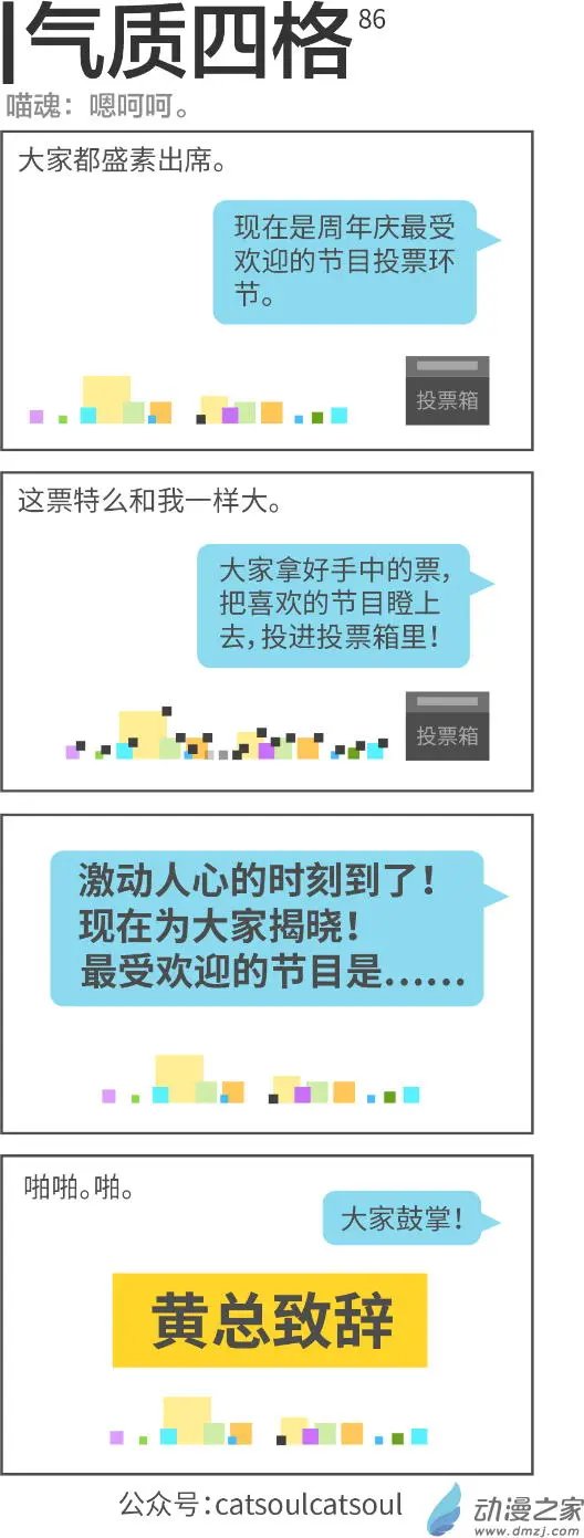 第86回 最终难逃脱的结局