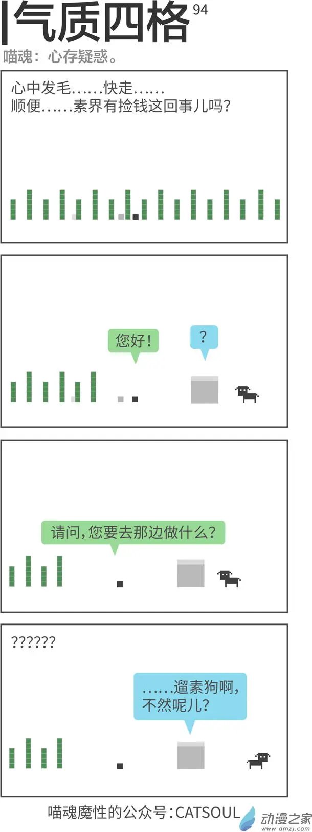 第94回 疑惑