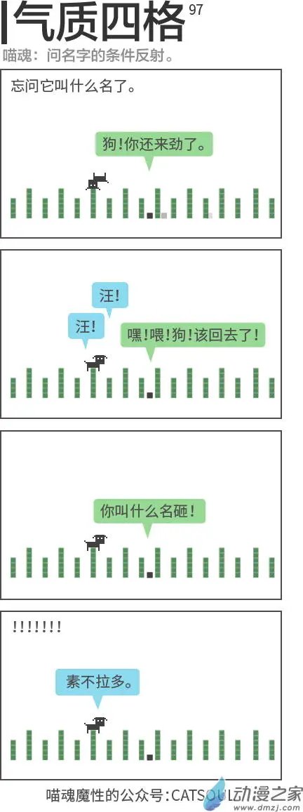 第97回 条件反射