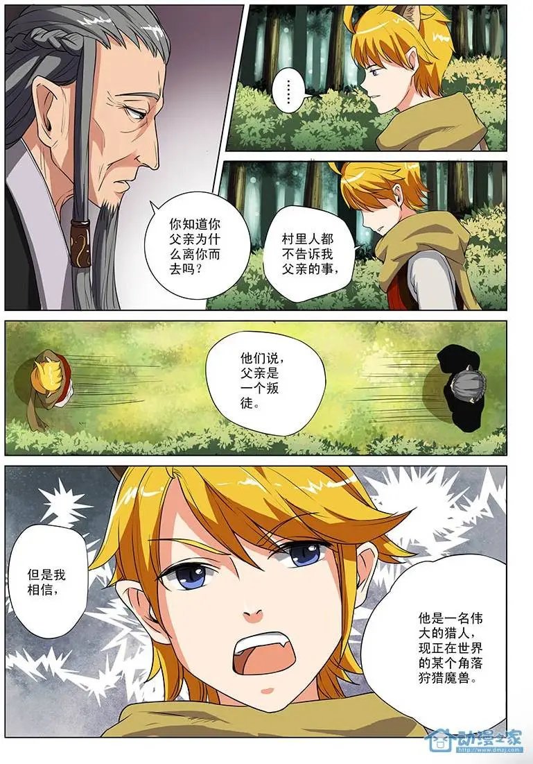 第01回 请记住，我叫猫二！