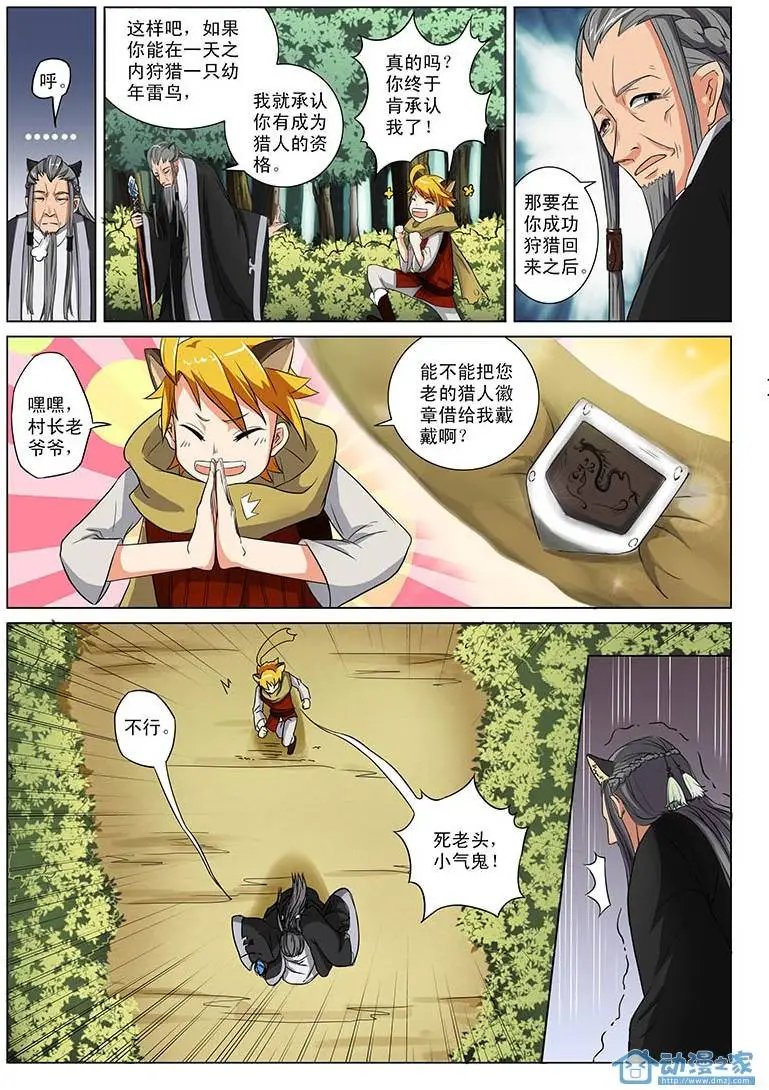 第01回 请记住，我叫猫二！