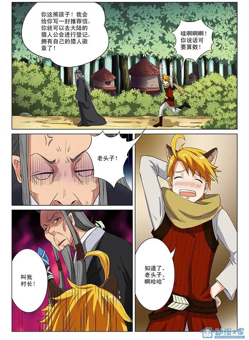 第01回 请记住，我叫猫二！