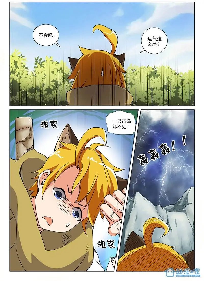 第01回 请记住，我叫猫二！