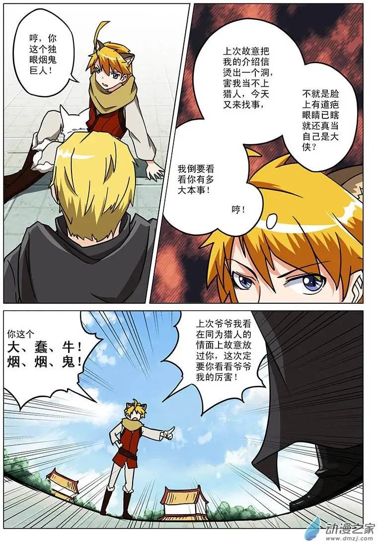 第10回 再遇独眼巨人