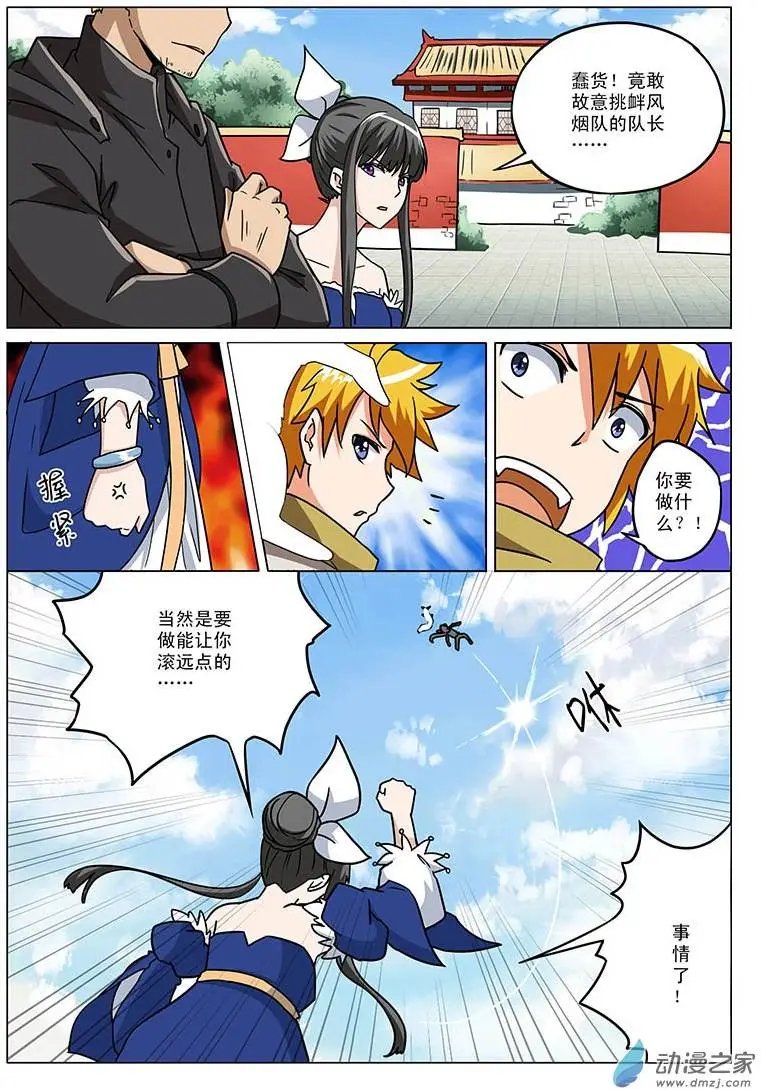 第10回 再遇独眼巨人