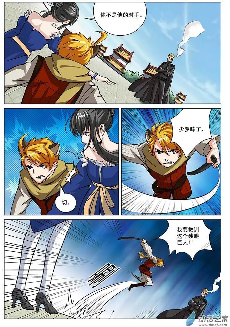 第10回 再遇独眼巨人