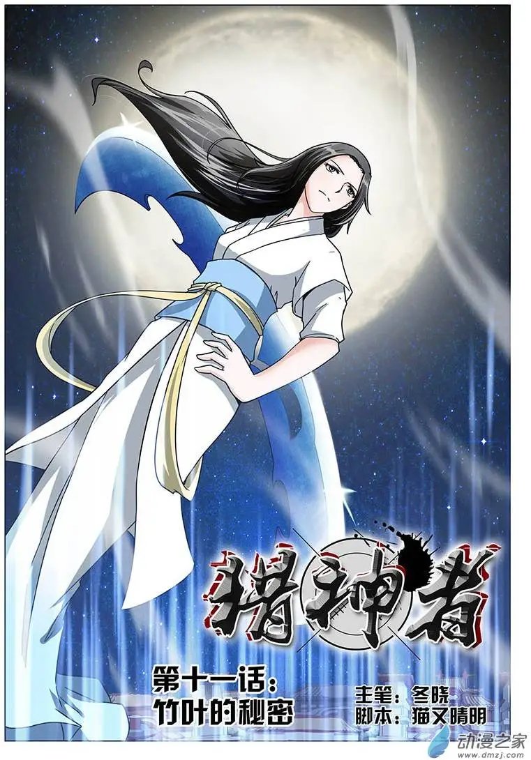 第11回 竹叶的秘密