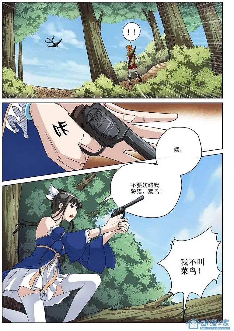 第02回 “面瘫女猎人”竹叶登场！