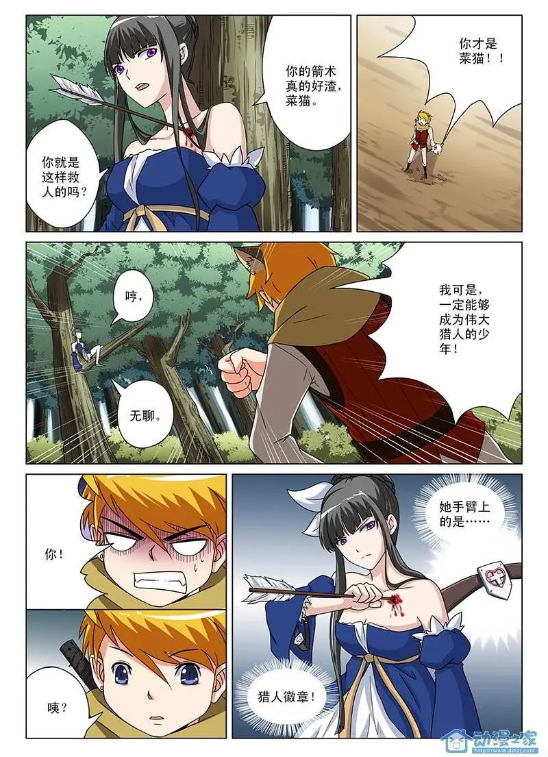 第03回 狩猎开始