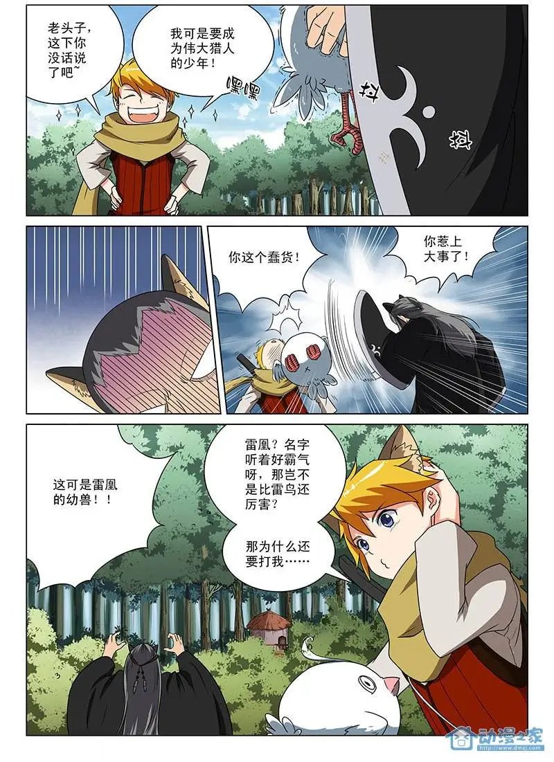第03回 狩猎开始