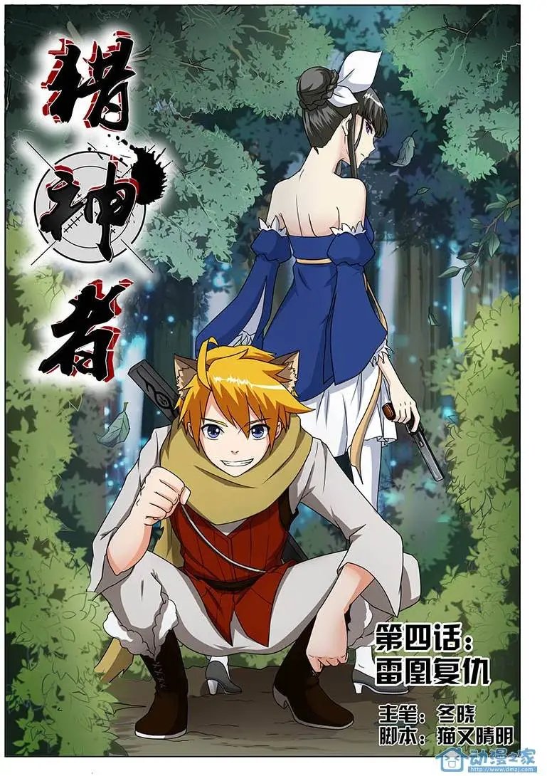 第04回 雷凰复仇