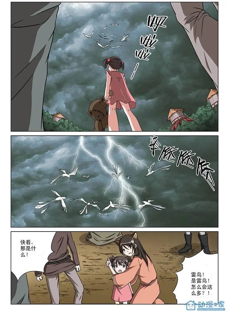 第04回 雷凰复仇