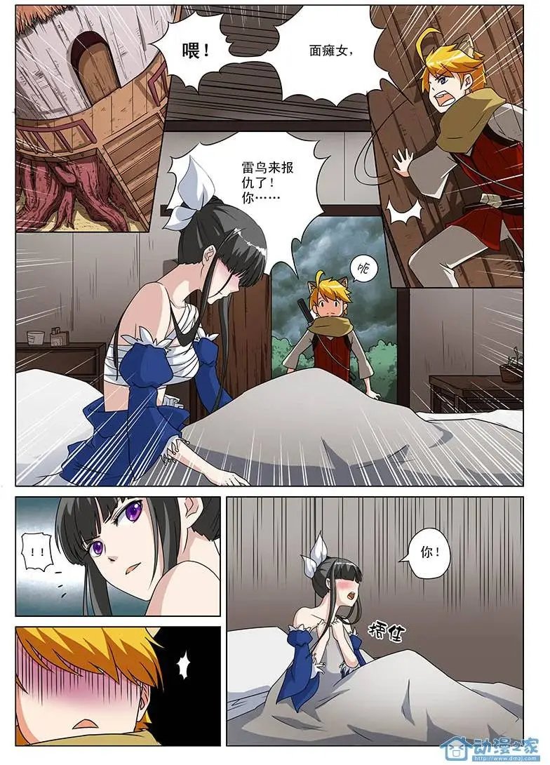 第04回 雷凰复仇