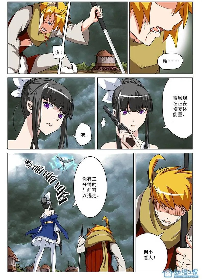 第04回 雷凰复仇