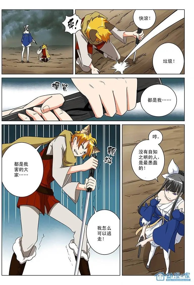 第04回 雷凰复仇