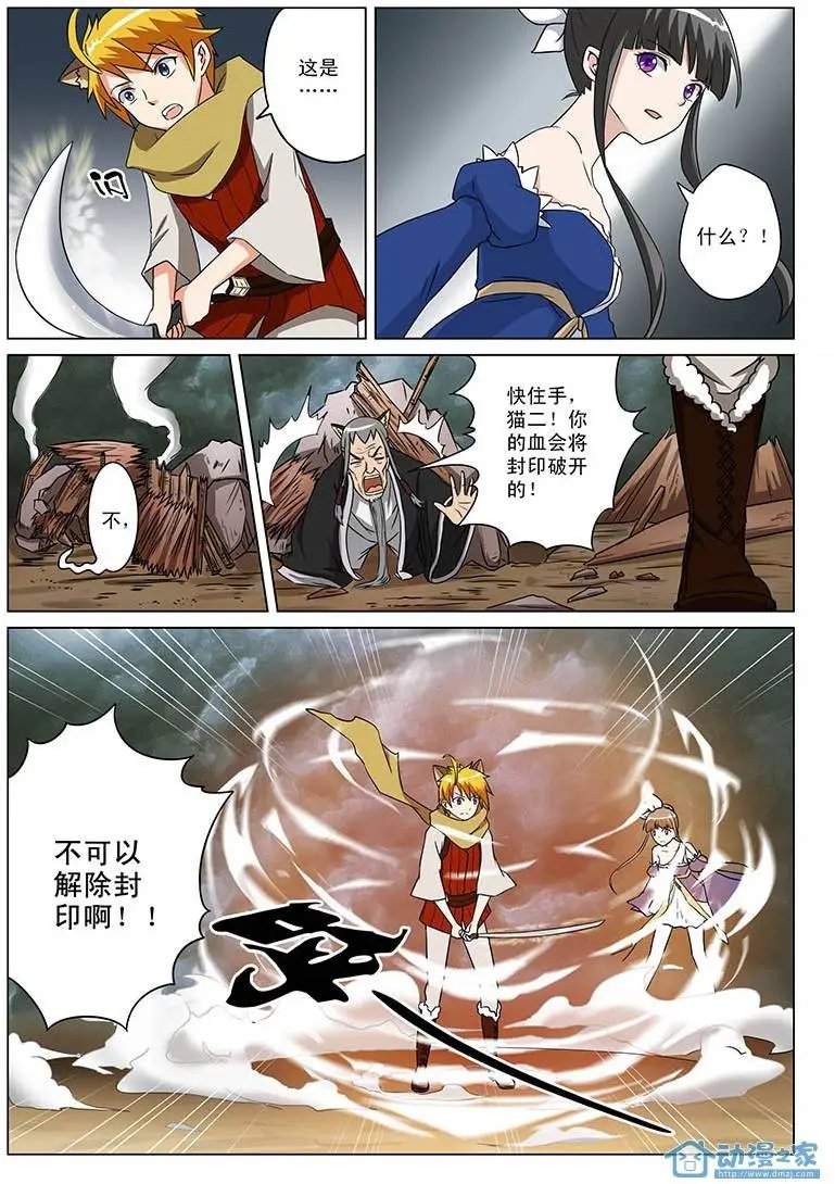 第04回 雷凰复仇